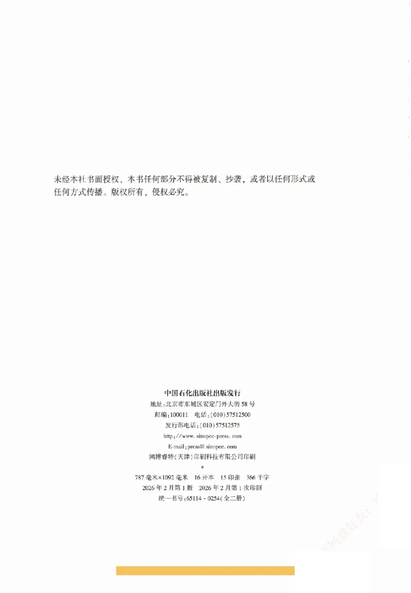 《系统强化-三国法-杨帆_2026法考客观_众-H_2026法考系统强化（内部）合集》第3页预览