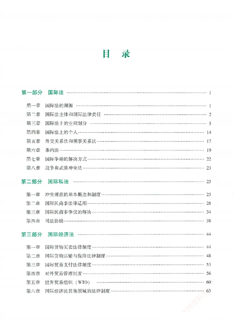 《系统强化-三国法-杨帆_2026法考客观_众-H_2026法考系统强化（内部）合集》第4页预览