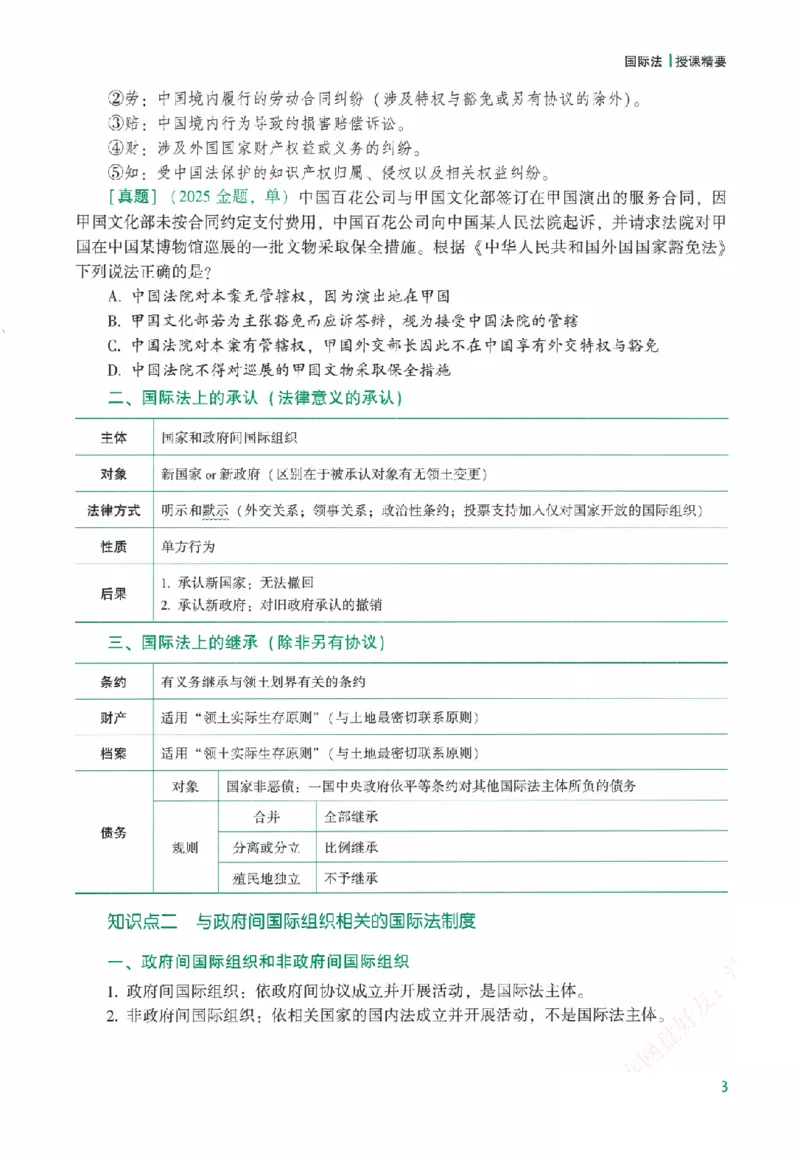 《系统强化-三国法-杨帆_2026法考客观_众-H_2026法考系统强化（内部）合集》第8页预览