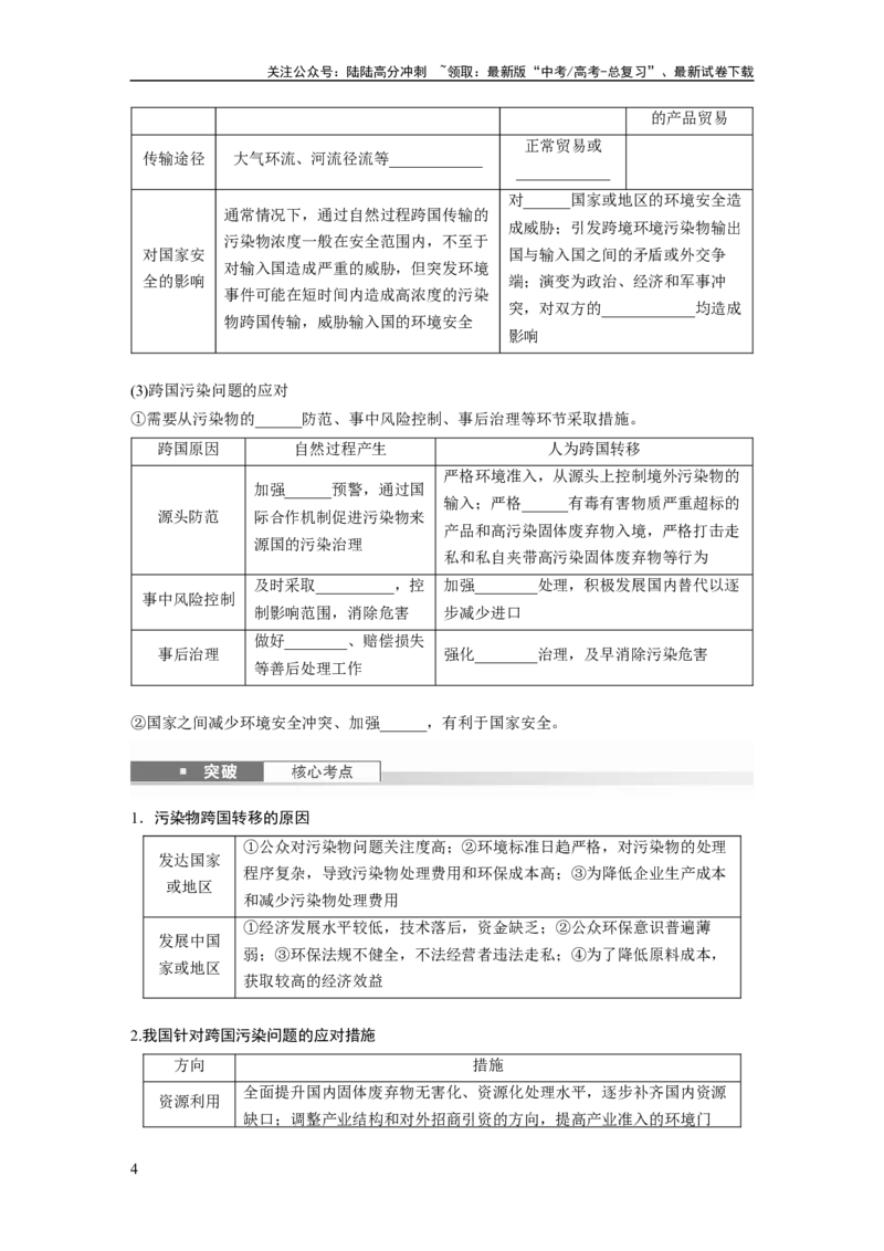《第二章　课时72　环境污染与国家安全_07-地理-高考总复习_一轮复习_2025年_2025年大一轮复习讲义地理人教版_地理_大一轮复习讲义学生专用_2025大一轮复习讲义》第4页预览