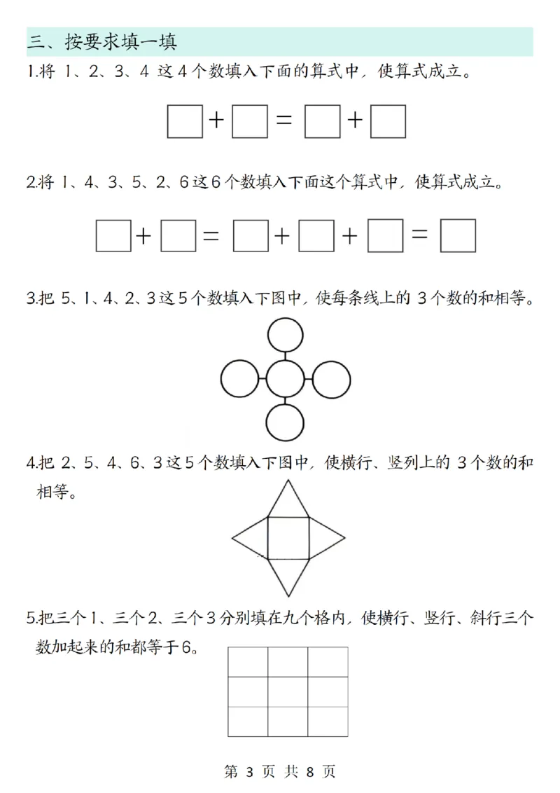 《（A317）一年级上册数学思维题训练》第3页预览
