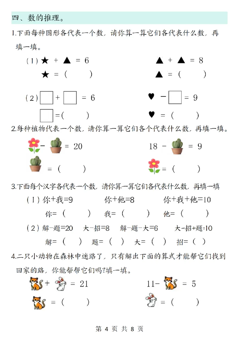 《（A317）一年级上册数学思维题训练》第4页预览