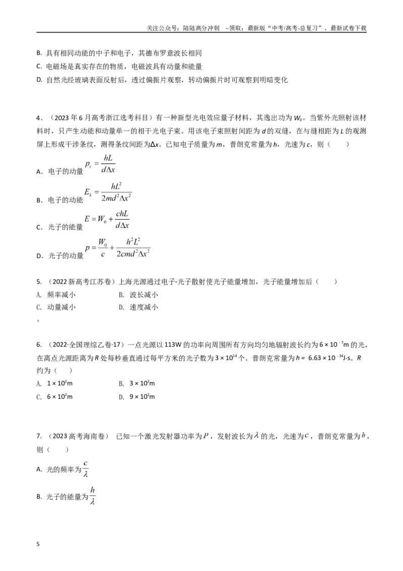 《专题38光电效应（全国通用）（原卷版）_04-物理-高考总复习_专项复习_2025年_五年（2020-2024）高考物理真题分类汇编（全国通用）》第5页预览