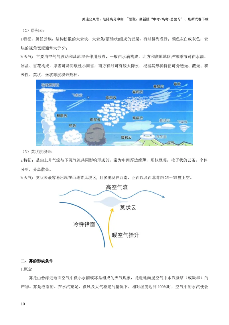 《重难点03地球上的大气-（新高考专用）（教师版）_07-地理-高考总复习_专项复习_2024年_2024年高考地理热点·重点·难点专练（新高考专用）》第10页预览
