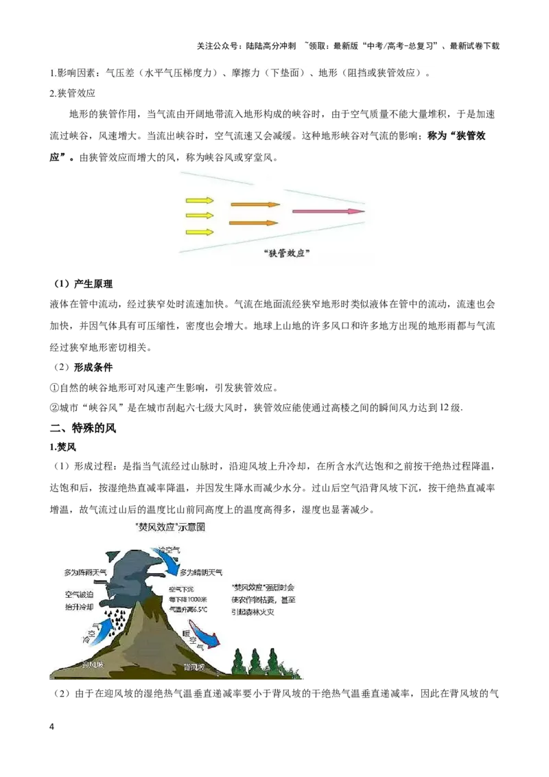 《重难点03地球上的大气-（新高考专用）（教师版）_07-地理-高考总复习_专项复习_2024年_2024年高考地理热点·重点·难点专练（新高考专用）》第4页预览