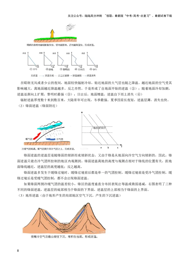 《重难点03地球上的大气-（新高考专用）（教师版）_07-地理-高考总复习_专项复习_2024年_2024年高考地理热点·重点·难点专练（新高考专用）》第8页预览