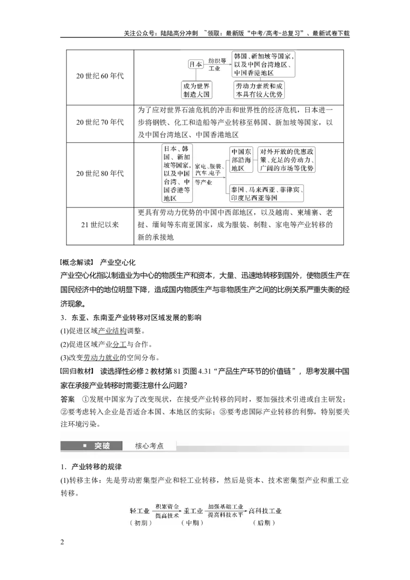 《第四章　课时65　产业转移_07-地理-高考总复习_一轮复习_2025年_2025年大一轮复习讲义地理人教版_地理_大一轮复习讲义教师专用_配套Word版文档第三～五部分_第三部分　区域发展》第2页预览