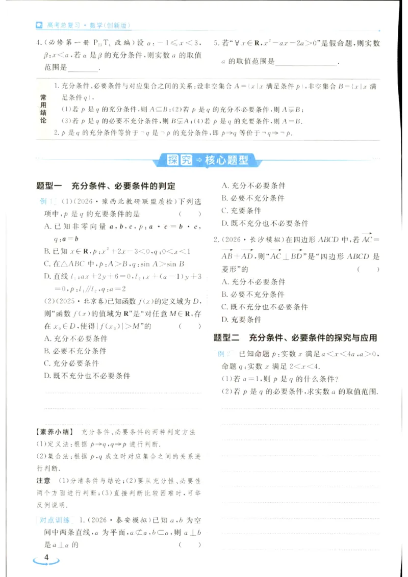 《优化方案-高考总复习-数学(创新版)_小初高学习资料合集（每天更新）_2027版《优化方案》高考总复习》第10页预览