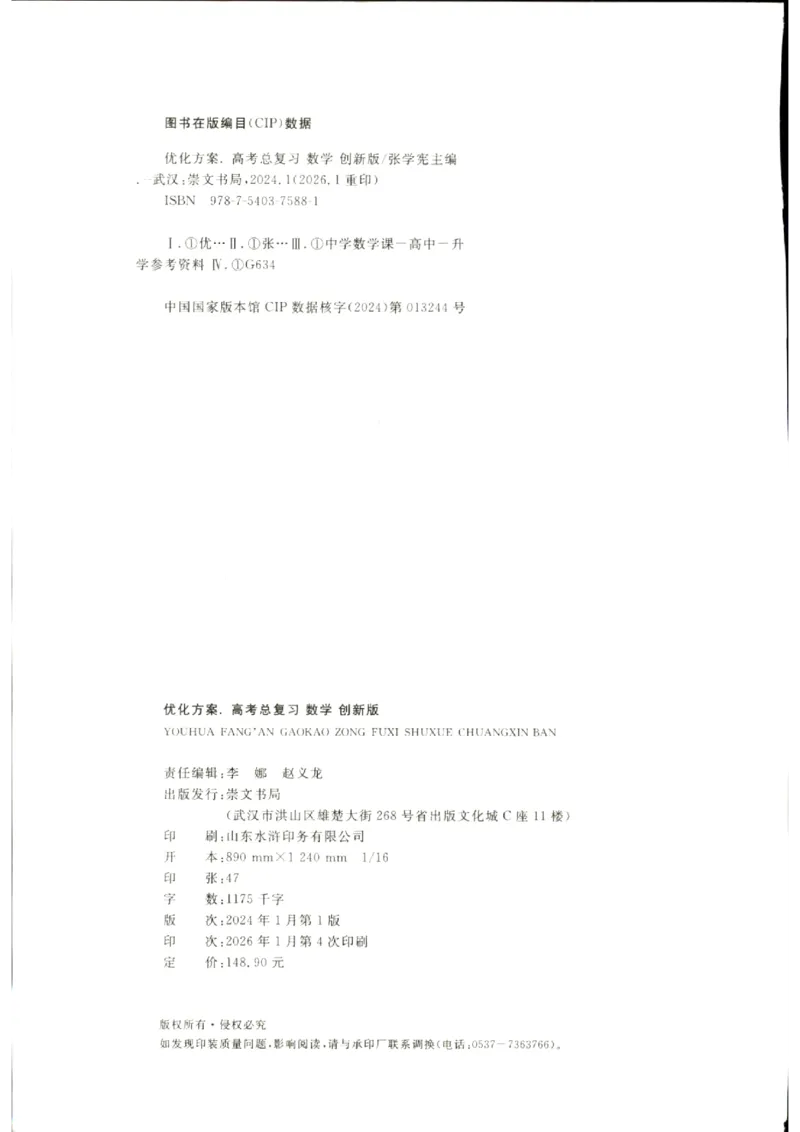 《优化方案-高考总复习-数学(创新版)_小初高学习资料合集（每天更新）_2027版《优化方案》高考总复习》第2页预览