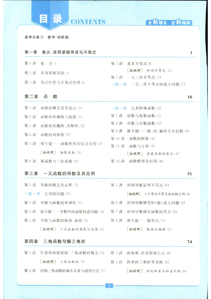 《优化方案-高考总复习-数学(创新版)_小初高学习资料合集（每天更新）_2027版《优化方案》高考总复习》第4页预览