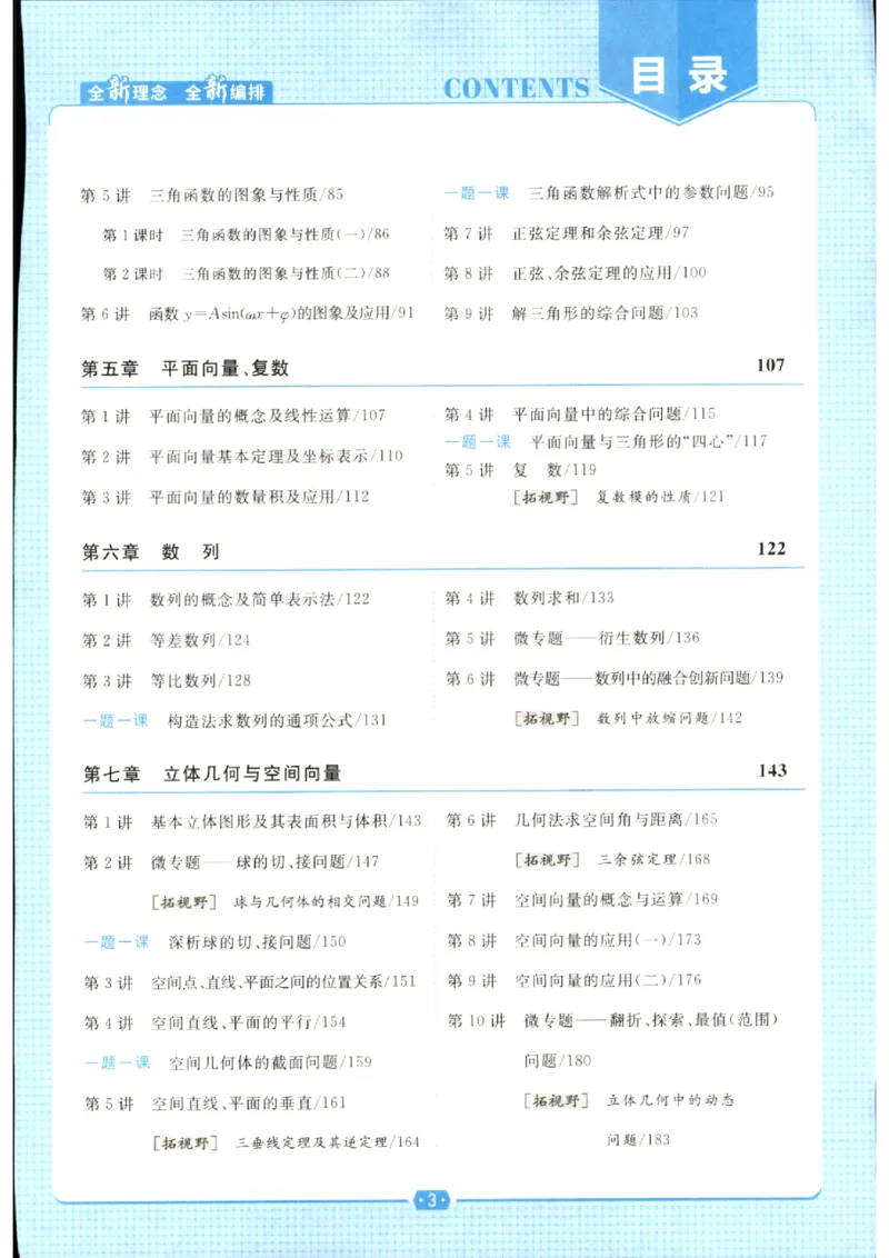 《优化方案-高考总复习-数学(创新版)_小初高学习资料合集（每天更新）_2027版《优化方案》高考总复习》第5页预览