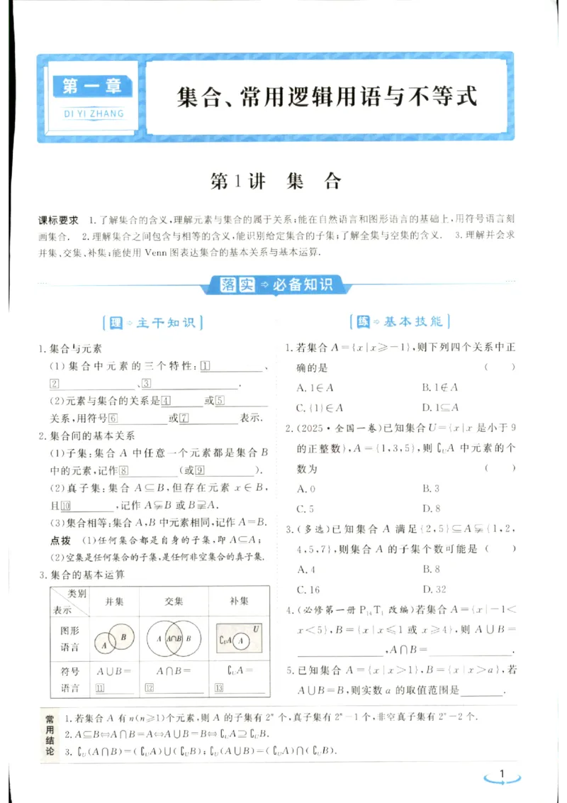 《优化方案-高考总复习-数学(创新版)_小初高学习资料合集（每天更新）_2027版《优化方案》高考总复习》第7页预览