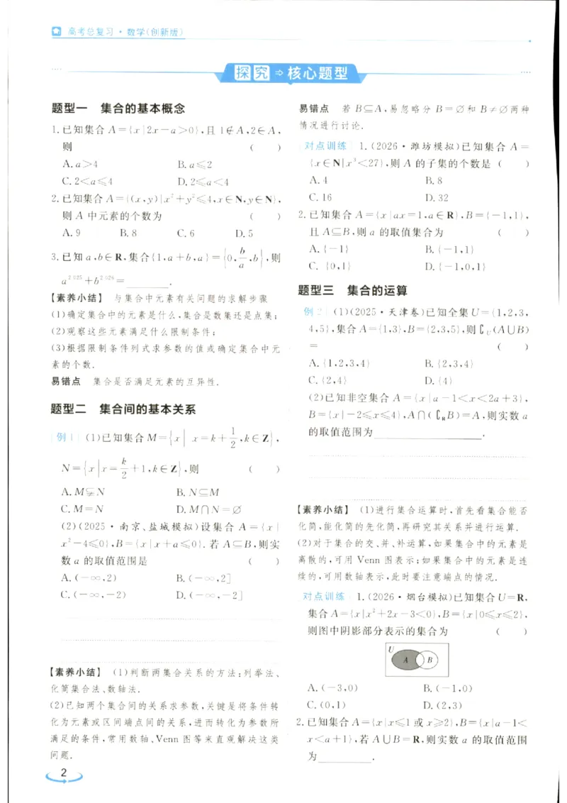 《优化方案-高考总复习-数学(创新版)_小初高学习资料合集（每天更新）_2027版《优化方案》高考总复习》第8页预览