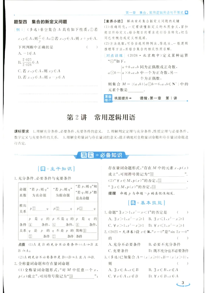 《优化方案-高考总复习-数学(创新版)_小初高学习资料合集（每天更新）_2027版《优化方案》高考总复习》第9页预览