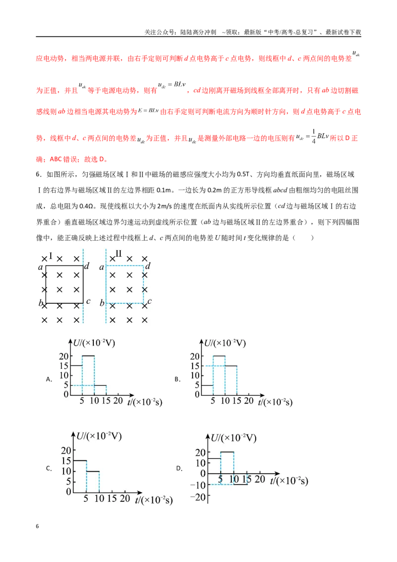 《专题66电磁感应现象中的图像问题（解析版）_04-物理-高考总复习_一轮复习_2024年_2024年高考物理一轮复习热点重点难点题型练习提升_第十一部分电磁感应(6)份》第6页预览