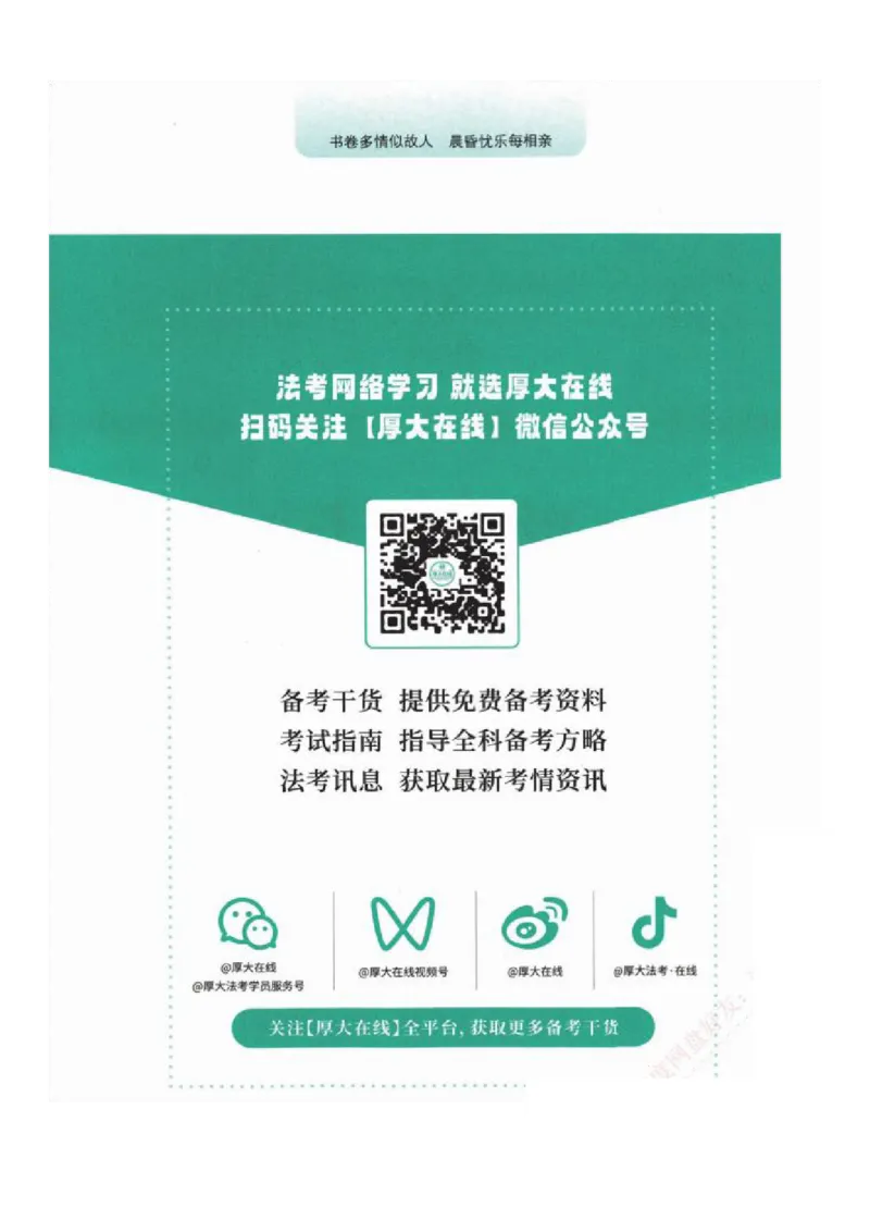 《背诵卷-商经法-鄢梦萱_2026法考客观_厚-D_背诵卷》第3页预览