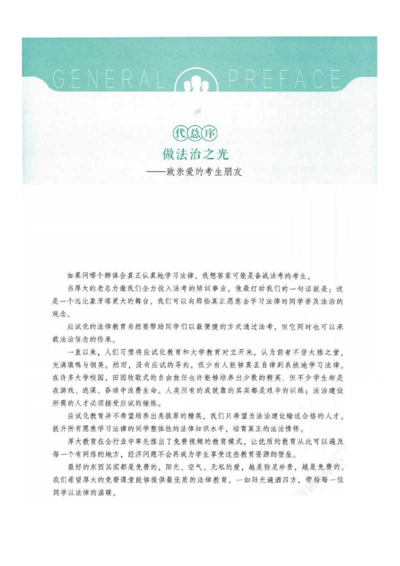 《背诵卷-商经法-鄢梦萱_2026法考客观_厚-D_背诵卷》第4页预览