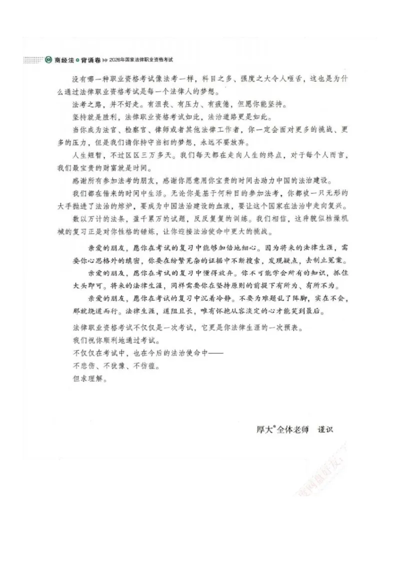 《背诵卷-商经法-鄢梦萱_2026法考客观_厚-D_背诵卷》第5页预览