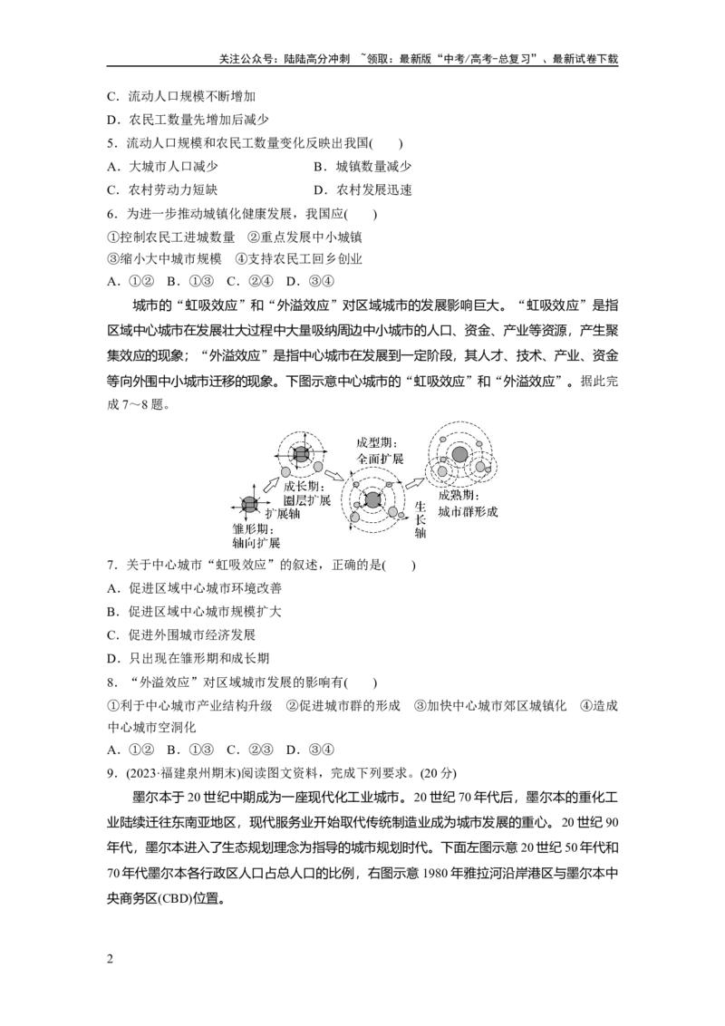 《第二部分　第二章　训练47　城镇化_07-地理-高考总复习_一轮复习_2024年_2024高考地理大一轮复习课件讲义新人教版知识总结_2024年高考地理一轮复习讲义（新人教版）_学生版在此文件夹》第2页预览