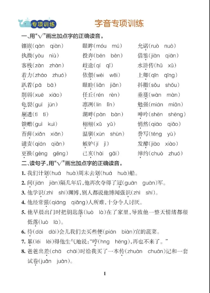 《五（上）语文（期末各类重点专项训练）_小学1-6年级全科全套_1-6年级全科上册_五年级_五年级上语文_语文五上期末专项复习》第2页预览
