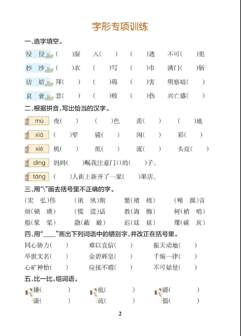 《五（上）语文（期末各类重点专项训练）_小学1-6年级全科全套_1-6年级全科上册_五年级_五年级上语文_语文五上期末专项复习》第3页预览