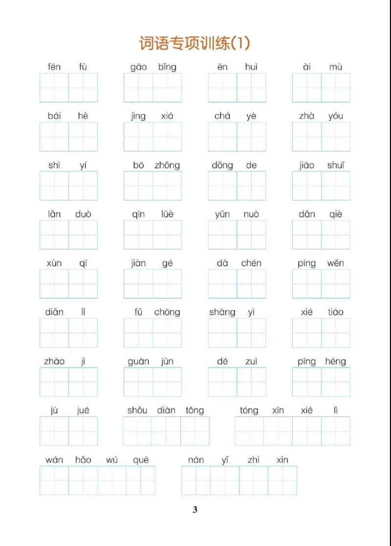 《五（上）语文（期末各类重点专项训练）_小学1-6年级全科全套_1-6年级全科上册_五年级_五年级上语文_语文五上期末专项复习》第4页预览