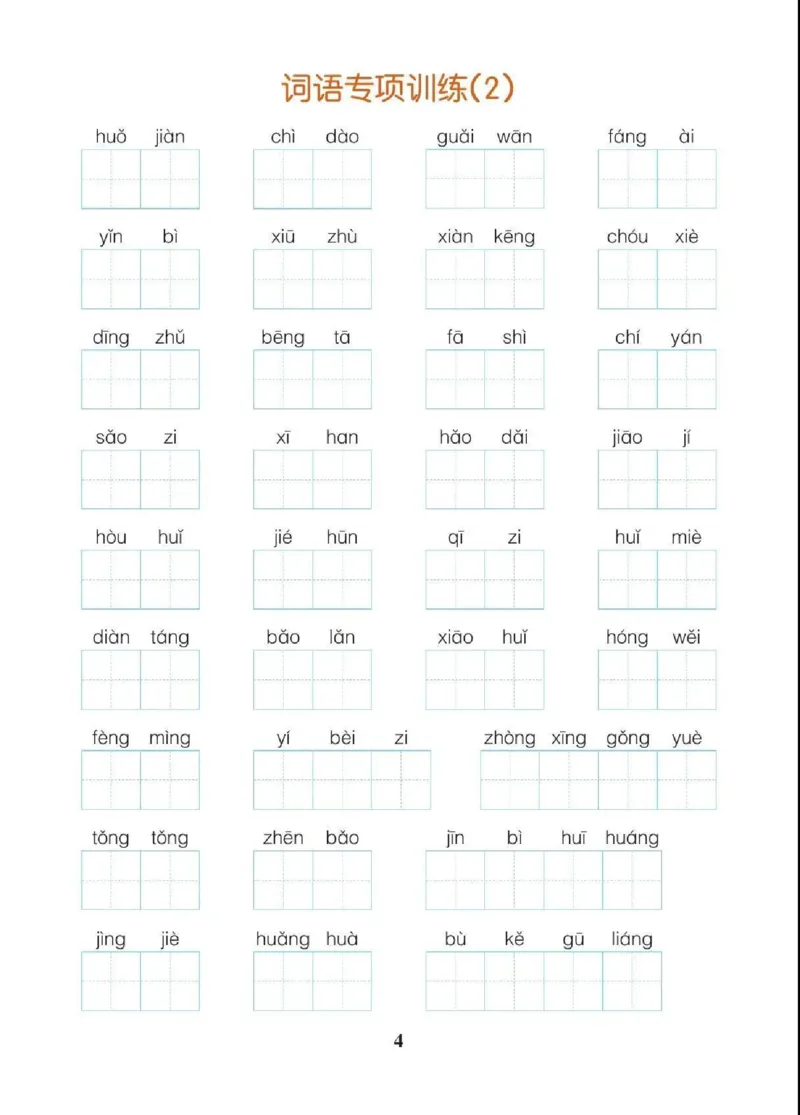 《五（上）语文（期末各类重点专项训练）_小学1-6年级全科全套_1-6年级全科上册_五年级_五年级上语文_语文五上期末专项复习》第5页预览