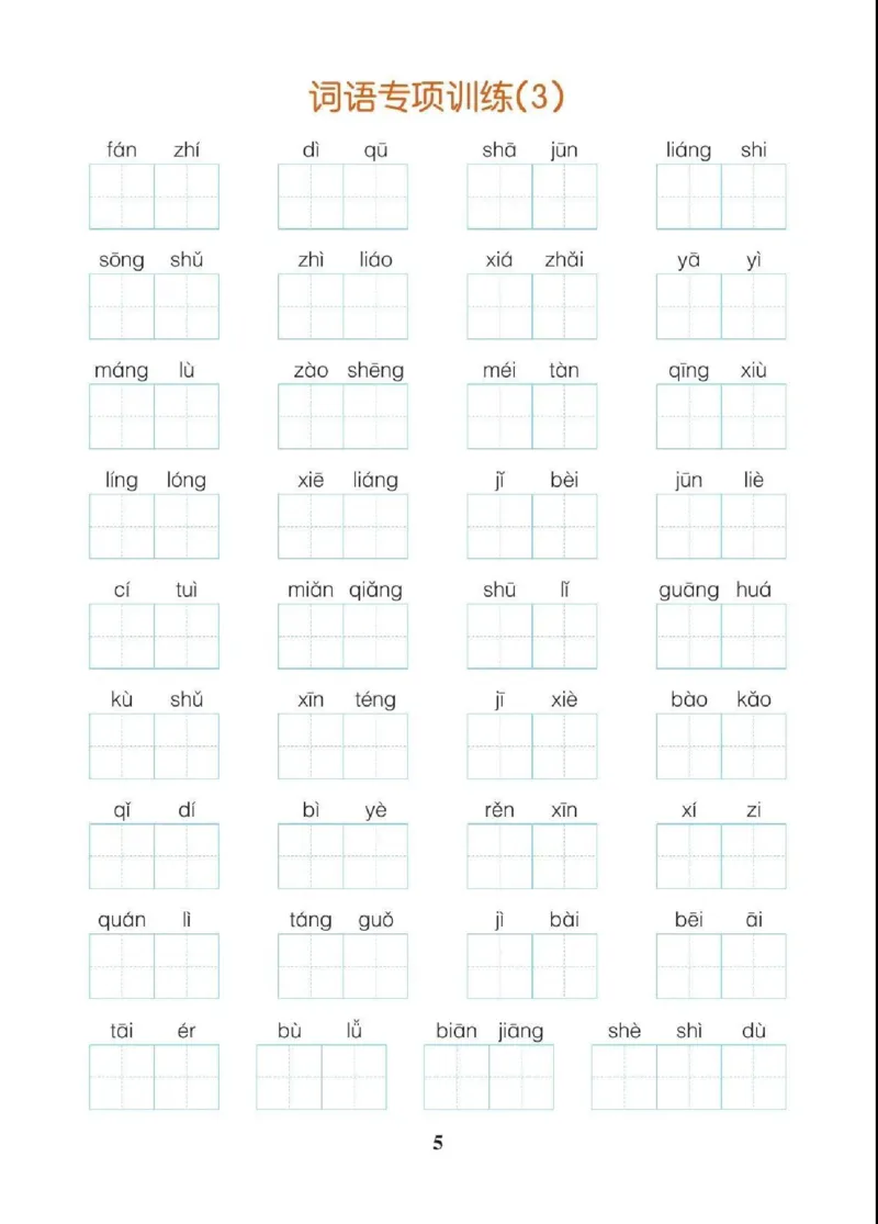 《五（上）语文（期末各类重点专项训练）_小学1-6年级全科全套_1-6年级全科上册_五年级_五年级上语文_语文五上期末专项复习》第6页预览