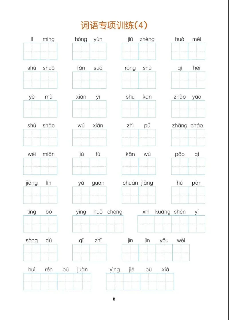 《五（上）语文（期末各类重点专项训练）_小学1-6年级全科全套_1-6年级全科上册_五年级_五年级上语文_语文五上期末专项复习》第7页预览