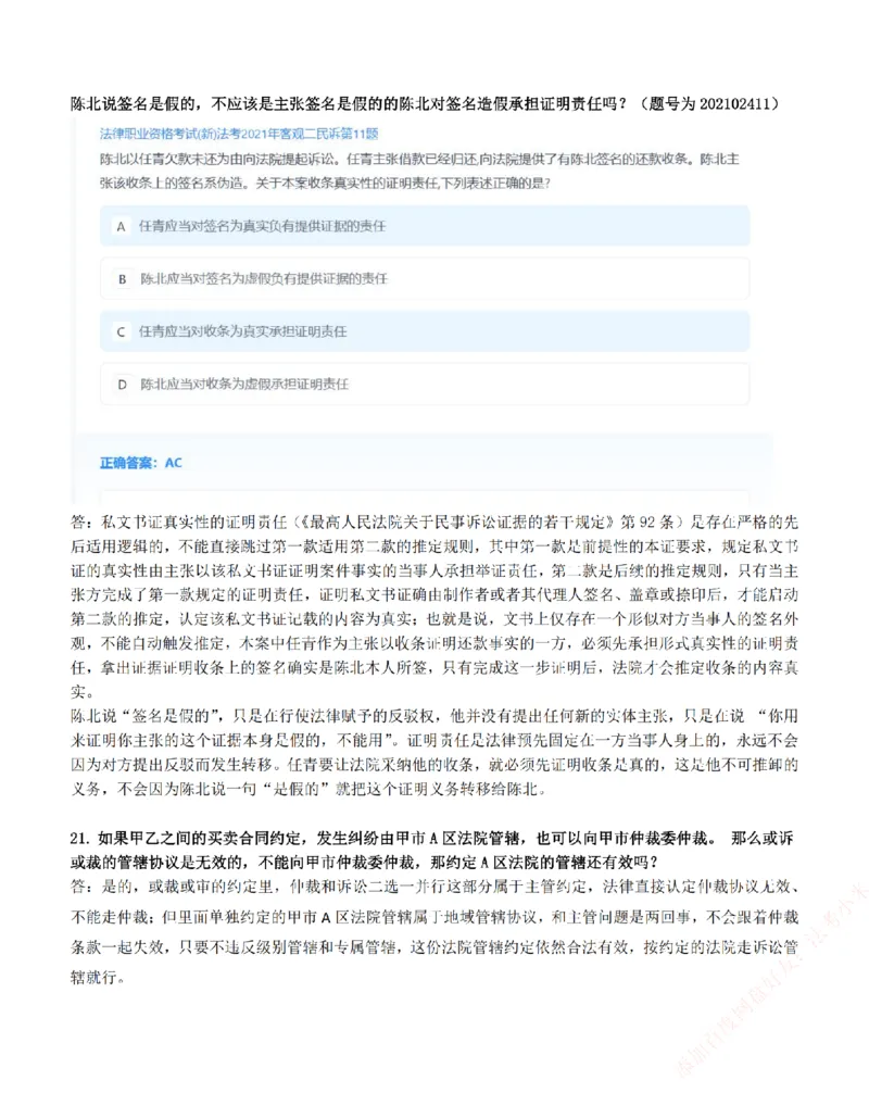 《高频答疑问题汇总-民诉法_2026法考客观_众-H_26ZH高频答疑汇总》第10页预览