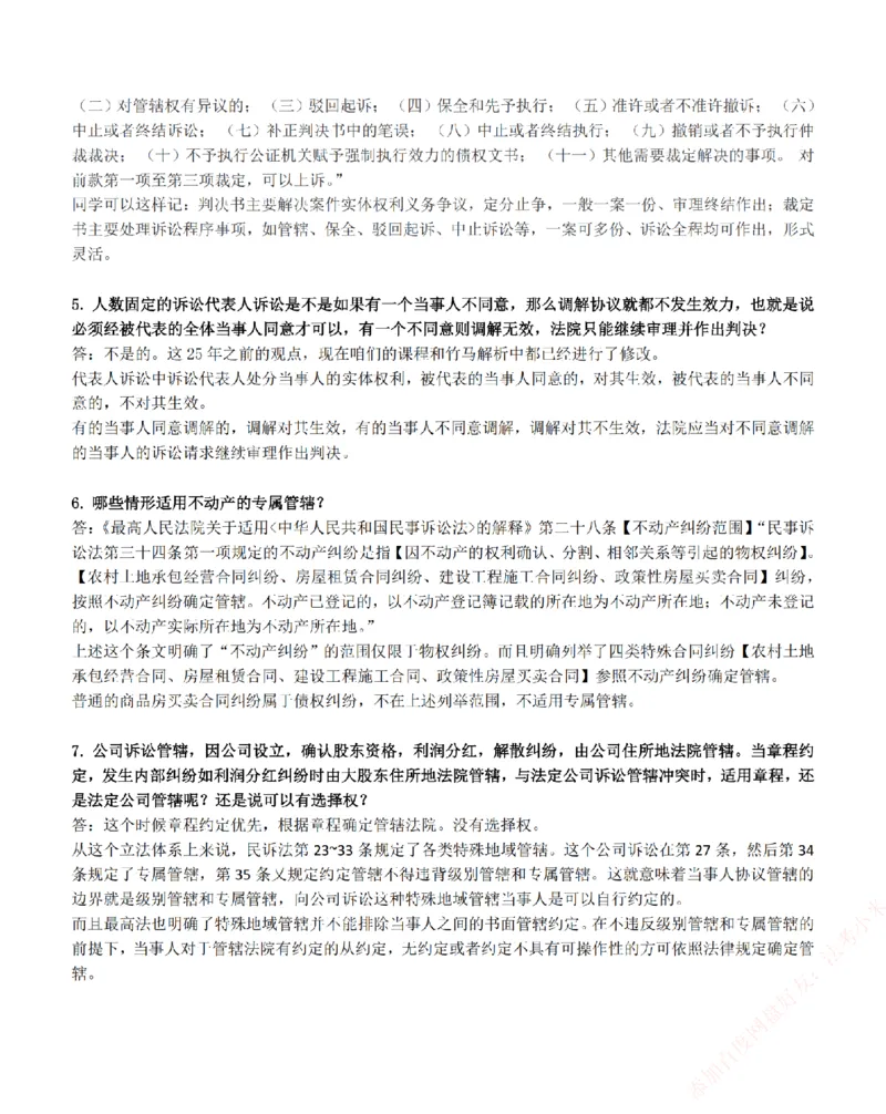 《高频答疑问题汇总-民诉法_2026法考客观_众-H_26ZH高频答疑汇总》第2页预览