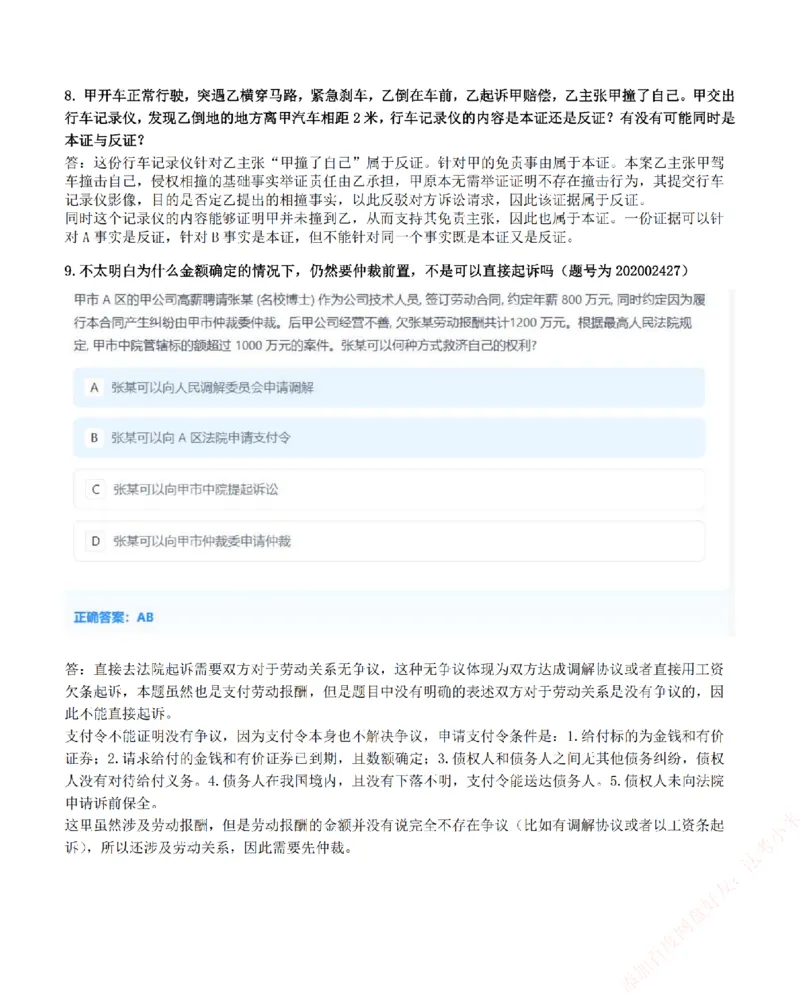 《高频答疑问题汇总-民诉法_2026法考客观_众-H_26ZH高频答疑汇总》第3页预览