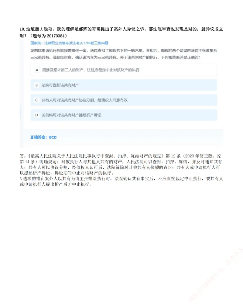 《高频答疑问题汇总-民诉法_2026法考客观_众-H_26ZH高频答疑汇总》第4页预览