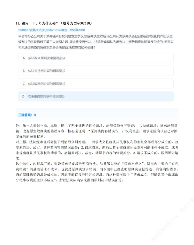 《高频答疑问题汇总-民诉法_2026法考客观_众-H_26ZH高频答疑汇总》第5页预览