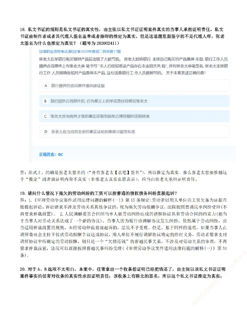 《高频答疑问题汇总-民诉法_2026法考客观_众-H_26ZH高频答疑汇总》第9页预览