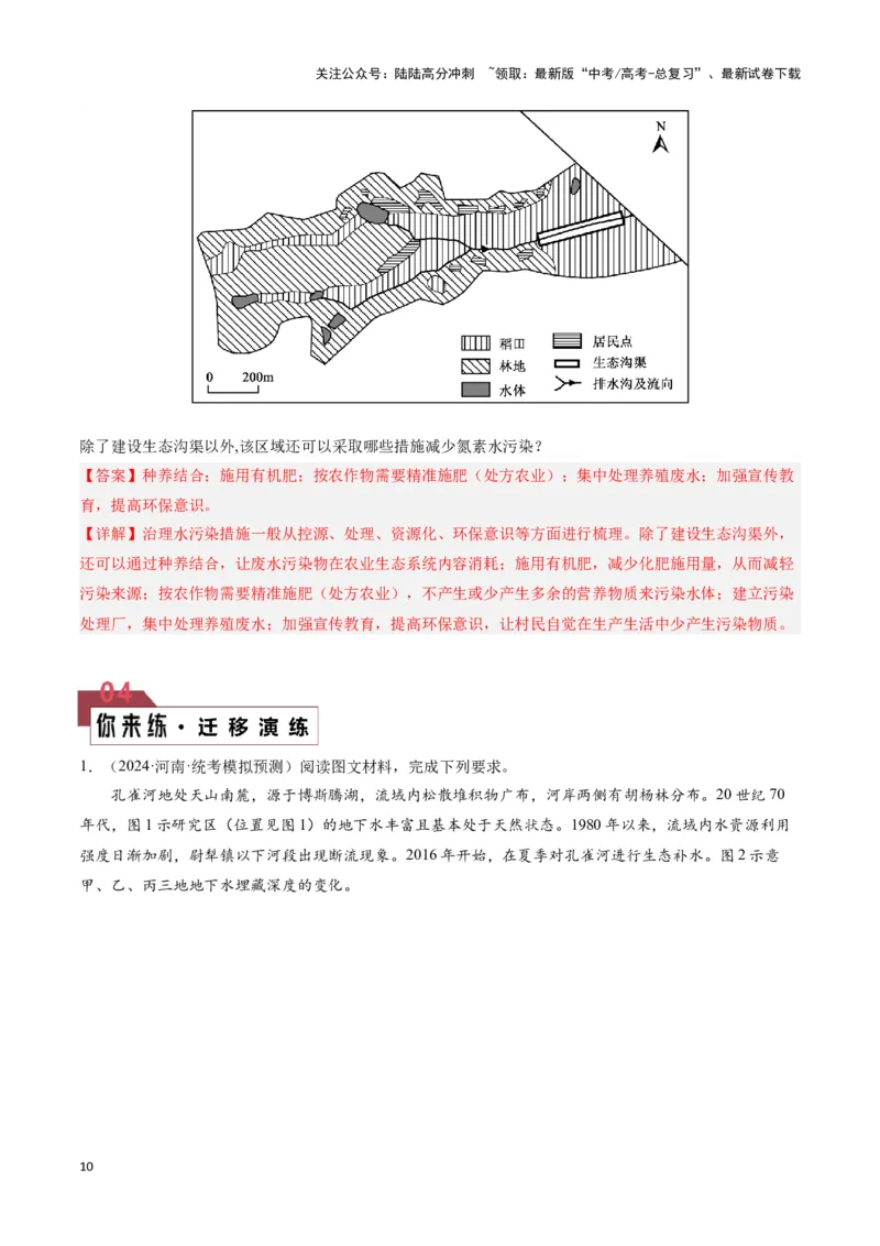 《题型04问题措施类（20个命题角度）（答题模版）（解析版）_07-地理-高考总复习_专项复习_2024年_2024年高考地理答题技巧与模板构建》第10页预览