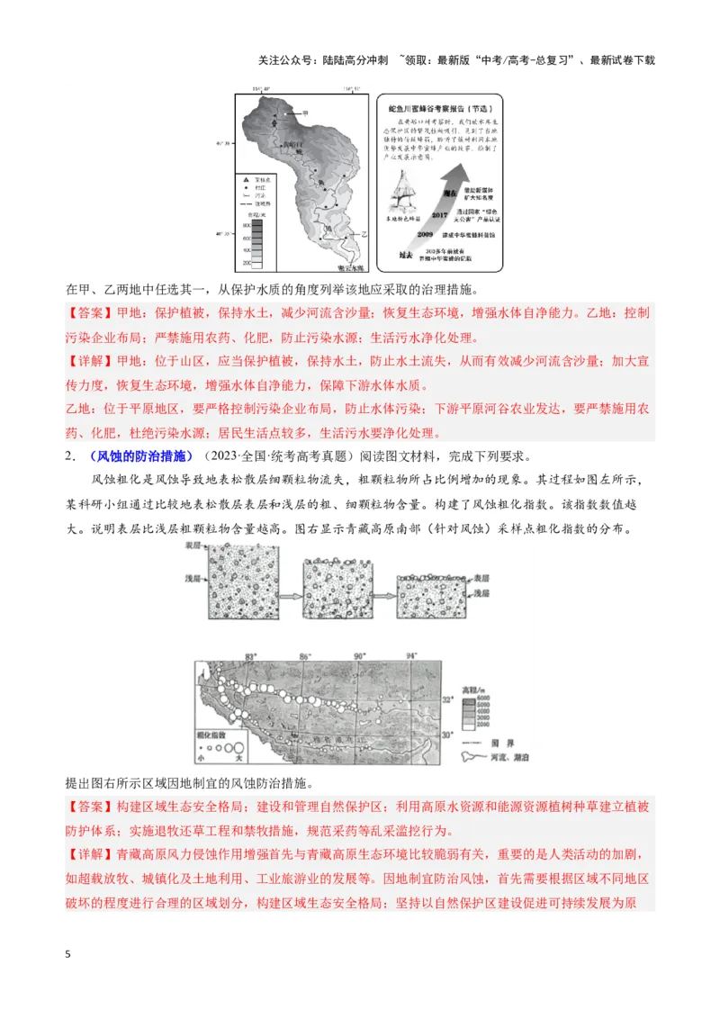 《题型04问题措施类（20个命题角度）（答题模版）（解析版）_07-地理-高考总复习_专项复习_2024年_2024年高考地理答题技巧与模板构建》第5页预览