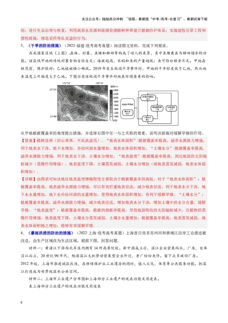 《题型04问题措施类（20个命题角度）（答题模版）（解析版）_07-地理-高考总复习_专项复习_2024年_2024年高考地理答题技巧与模板构建》第6页预览