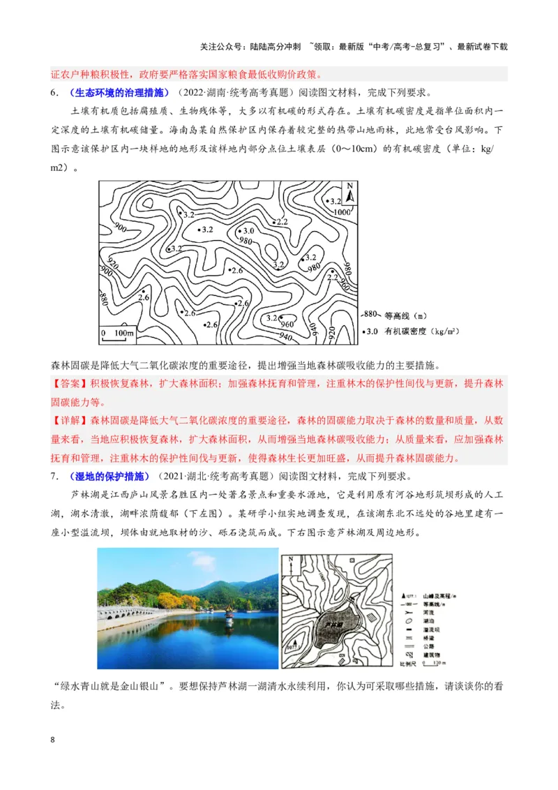 《题型04问题措施类（20个命题角度）（答题模版）（解析版）_07-地理-高考总复习_专项复习_2024年_2024年高考地理答题技巧与模板构建》第8页预览