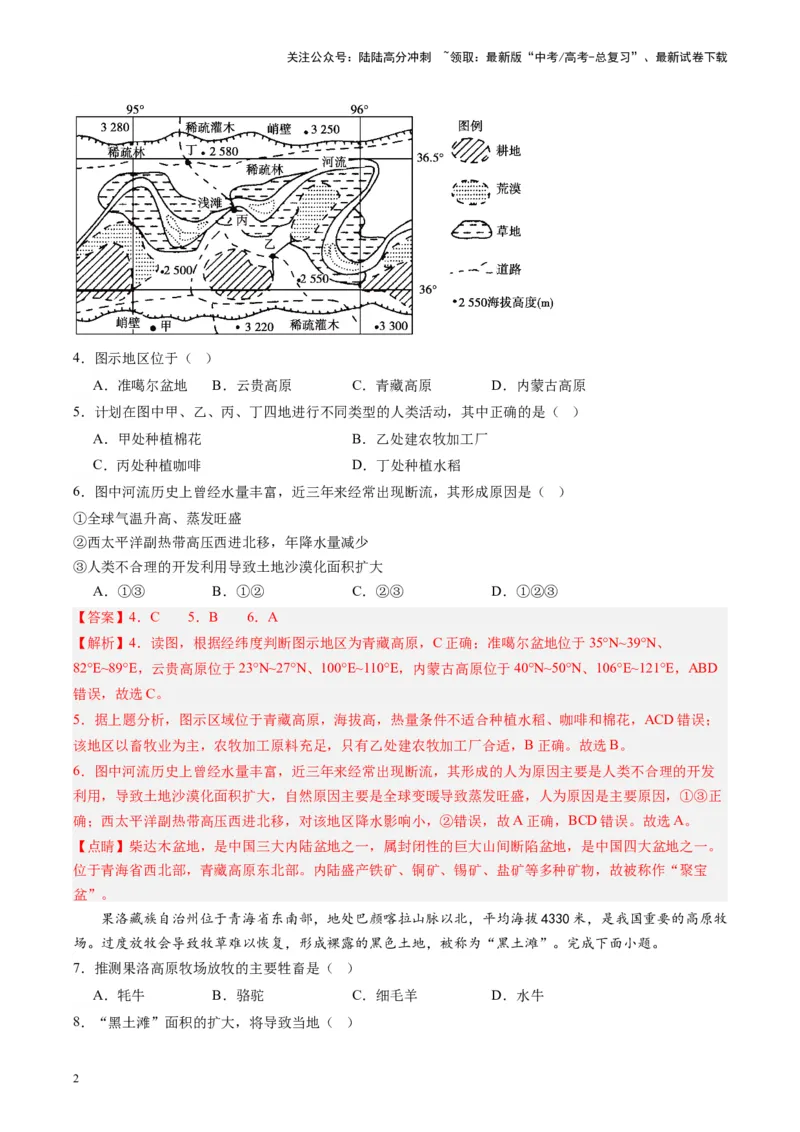 《练习26青藏地区-（全国通用）（解析版）_07-地理-高考总复习_专项复习_2024年_2024年高考区域地理总复习世界地理中国地理课件练习题_资料》第2页预览
