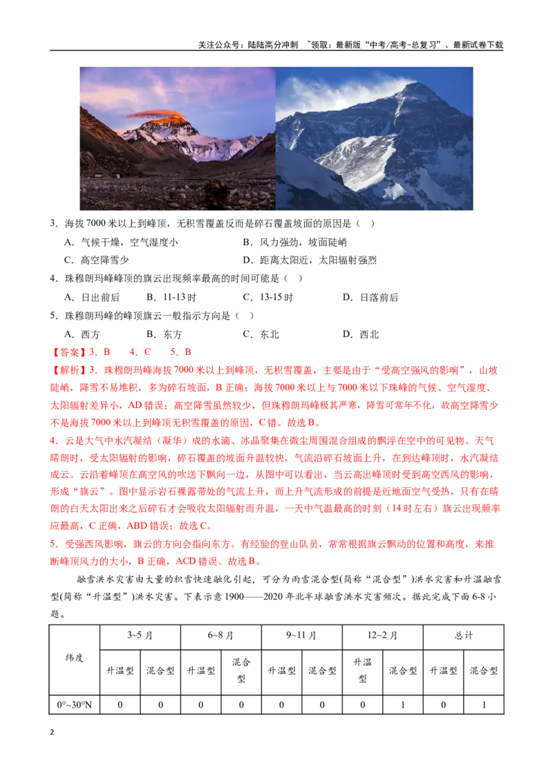 《综合测试卷（一）-（新高考通用）（解析版）_07-地理-高考总复习_专项复习_2024年_2024高考地理真题题源解密（新高考通用）》第2页预览
