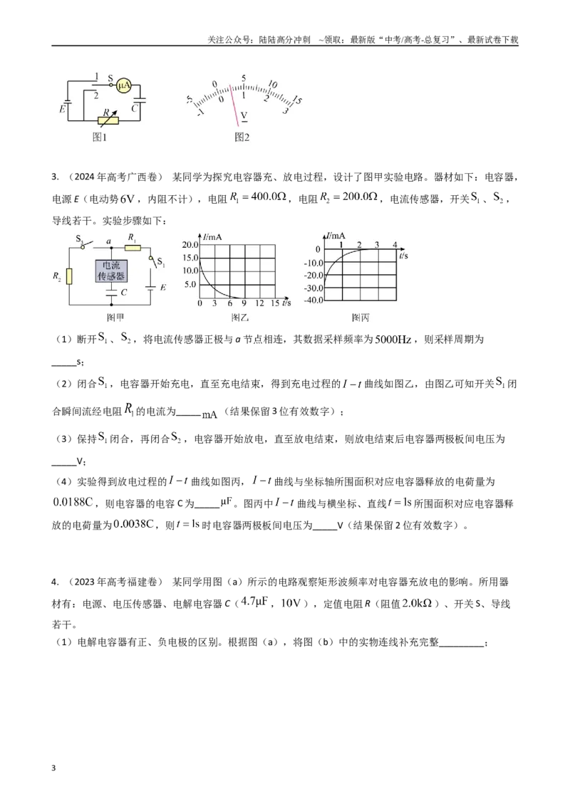 《专题46电容器充放电实验、描绘小灯泡的伏安特性曲线和探究电磁感应现象、变压器实验（全国通用）（原卷版）_04-物理-高考总复习_专项复习_2025年》第3页预览