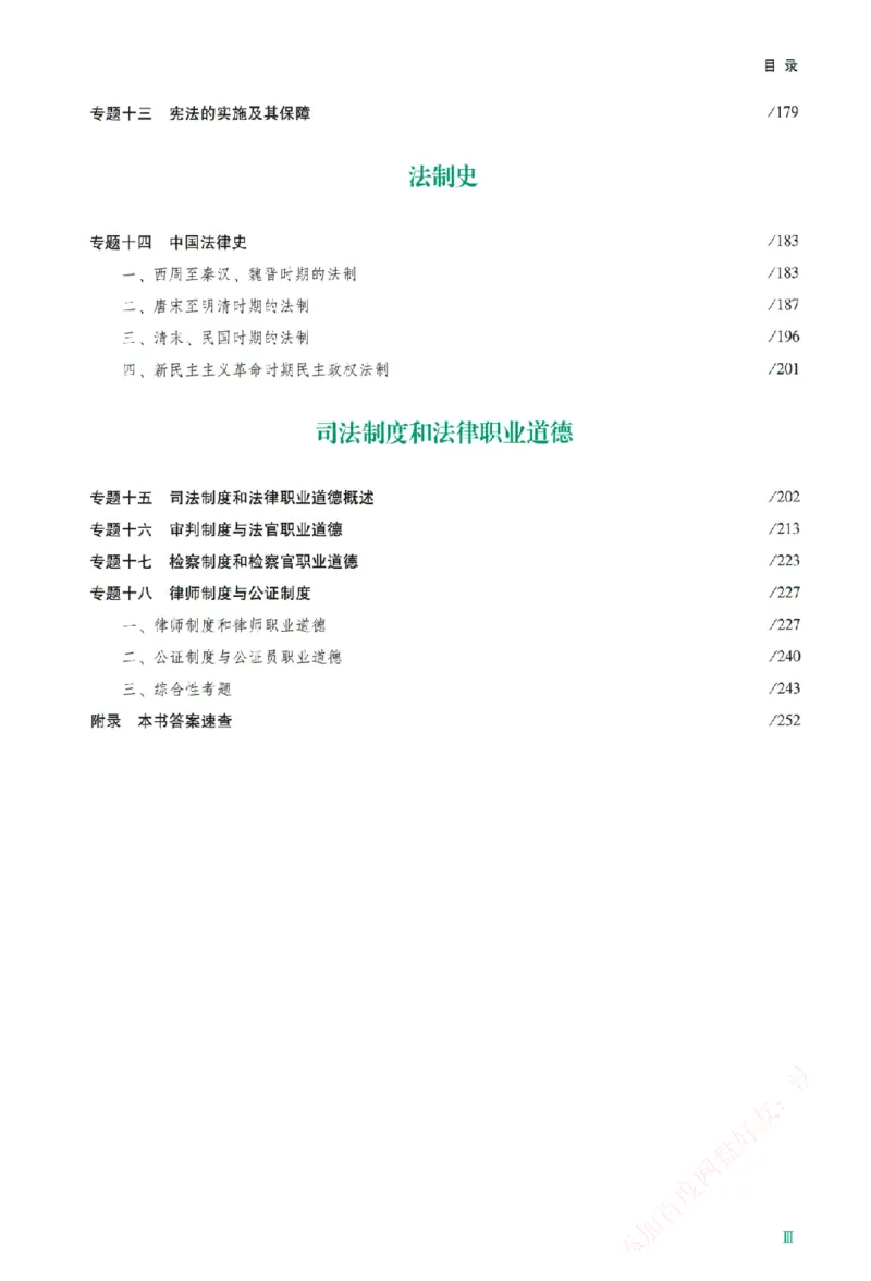 《真金题-理论法-马峰_2026法考客观_众-H_真金题》第10页预览
