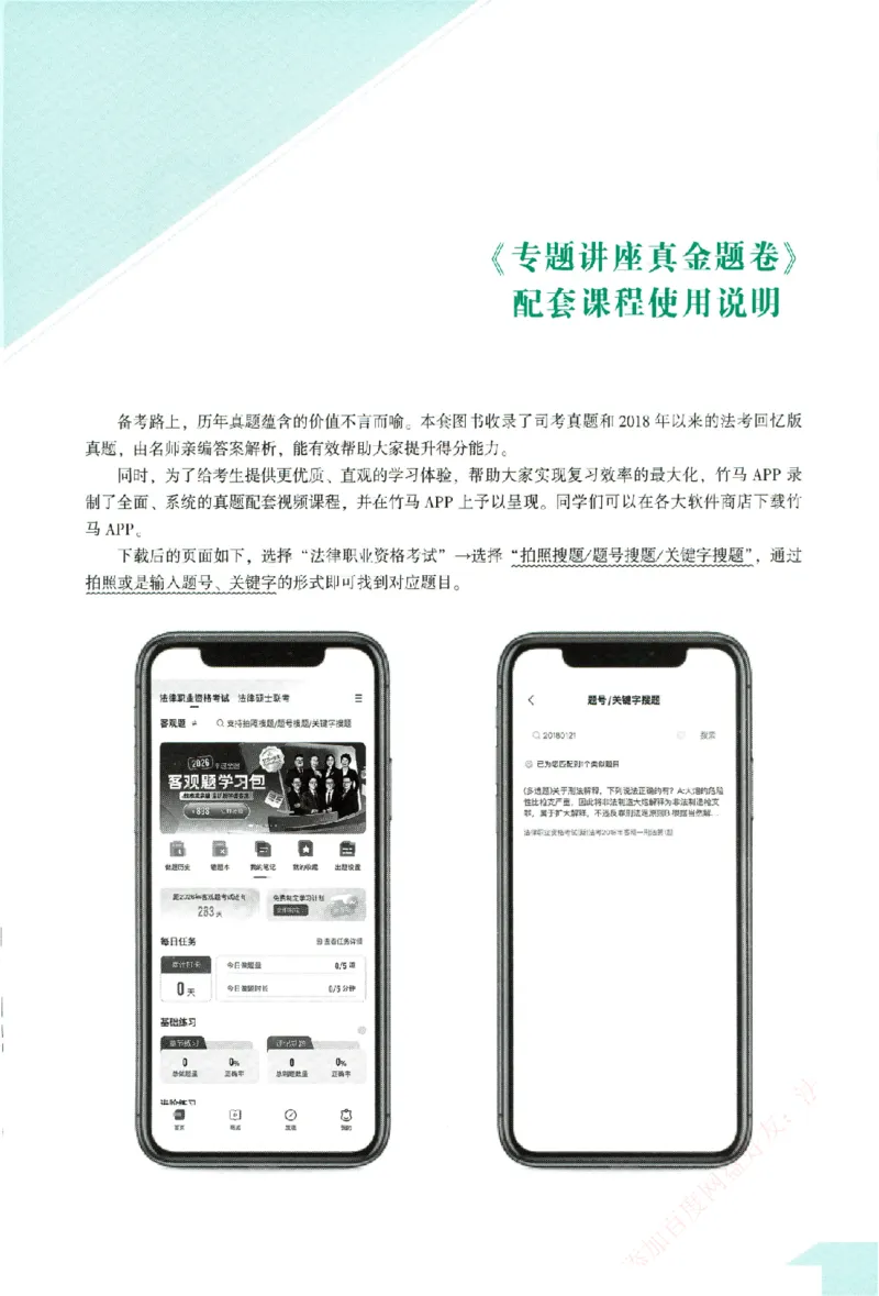 《真金题-理论法-马峰_2026法考客观_众-H_真金题》第6页预览