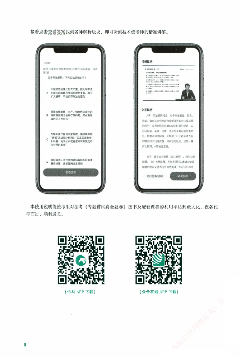 《真金题-理论法-马峰_2026法考客观_众-H_真金题》第7页预览
