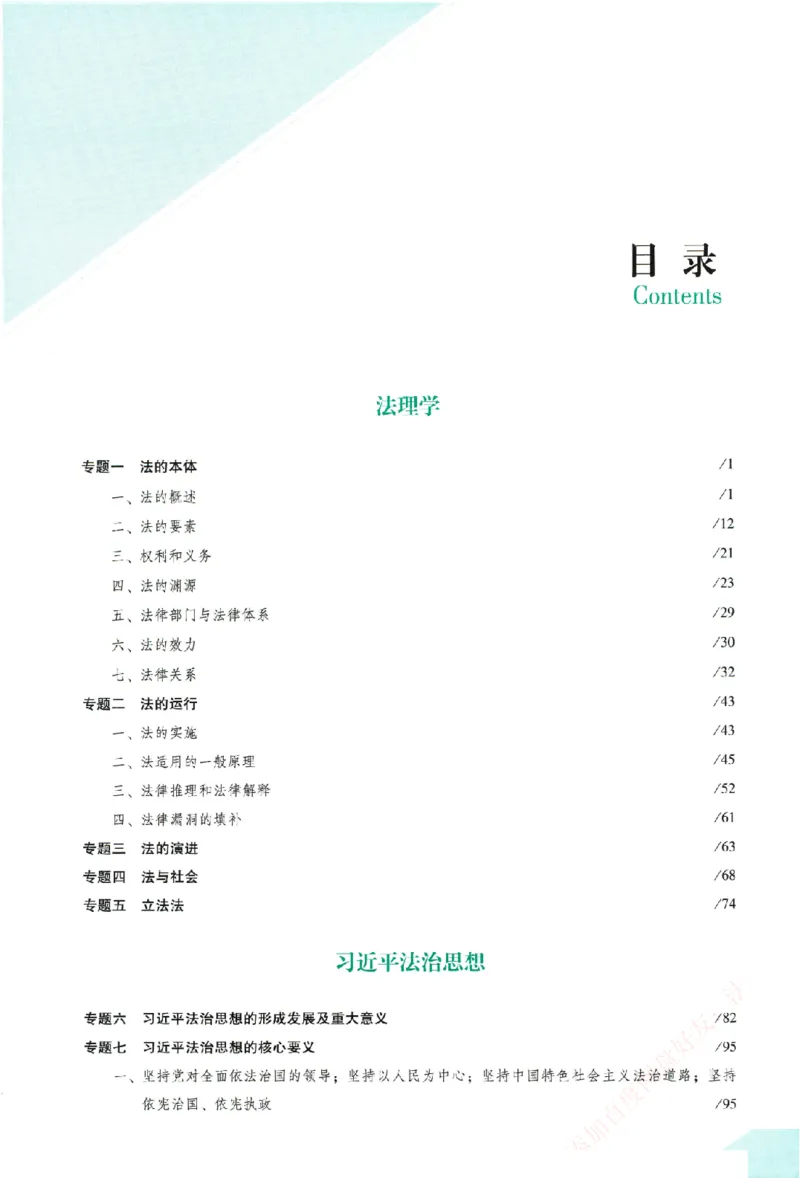 《真金题-理论法-马峰_2026法考客观_众-H_真金题》第8页预览