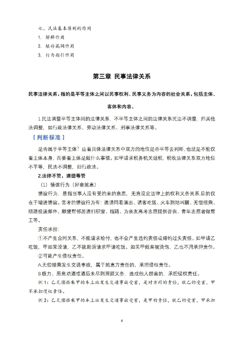《2026法考FD先行筑基内部讲义民法于汇_2026法考客观_法-D_01先行筑基（内部班）视频+讲义》第5页预览