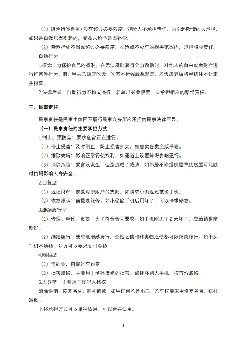 《2026法考FD先行筑基内部讲义民法于汇_2026法考客观_法-D_01先行筑基（内部班）视频+讲义》第9页预览