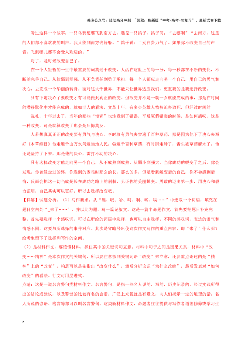 《专题66为人处世-作文写作思路+必背范文_专项复习_2024年_2024年高考语文作文写作思路方法必背范文全国通用_资料》第2页预览