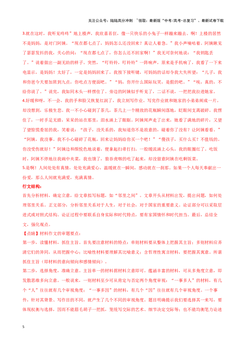 《专题66为人处世-作文写作思路+必背范文_专项复习_2024年_2024年高考语文作文写作思路方法必背范文全国通用_资料》第5页预览